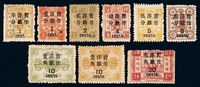 ★1897年慈禧寿辰纪念再版大字长距加盖改值邮票九枚全（Chan 56-64）