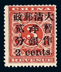 ★1897年红印花加盖暂作邮票小字2分一枚