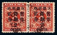 ○1897年红印花加盖暂作邮票大字2分横双连