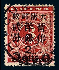 ○1897年红印花加盖暂作邮票大字2分一枚