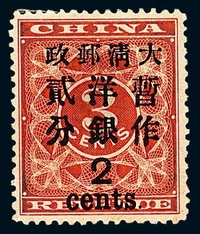 ★1897年红印花加盖暂作邮票大字2分一枚