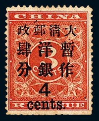 ★1897年红印花加盖暂作邮票大字4分一枚