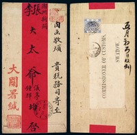 1889年广州海关寄潮州海关“大关署”红条封