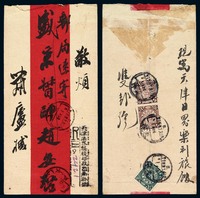 1912年天津寄奉天双掛号红条封