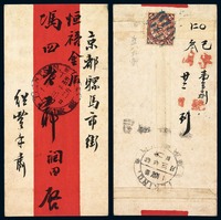 1899年天津寄北京红条封