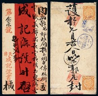 1903年天津寄烟台红条封