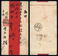 1899年天津寄北京红条封