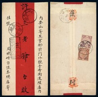 1907年怀柔寄北京蟠龙掛号封