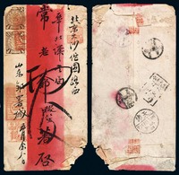 1903年山东寄北京红条封