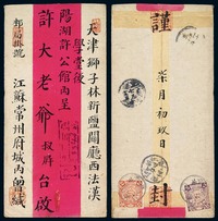 1907年常州寄天津蟠龙掛号封