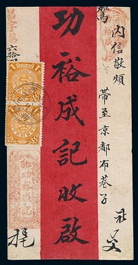 1905年山东柳曈寄北京红条封