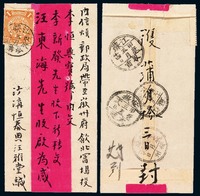 1904年江苏沙沟寄徽州蟠龙封一件