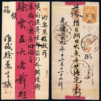 1904年淮安寄北京小型红条封