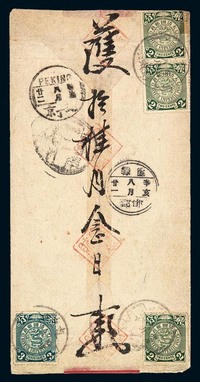 1911年彭城寄天津红条掛号封