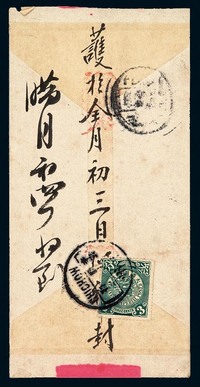 1911年祁州寄北京红条封