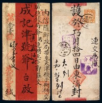 1903年烟台寄天津红条封