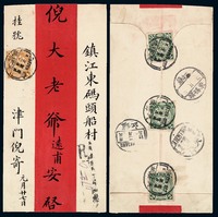 1910年天津寄江苏东码头蟠龙掛号封