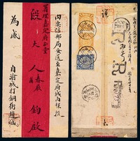 1909年重庆寄嘉定蟠龙双掛号封