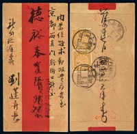 1909年天津寄北京红条封