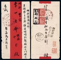 1900年高阳寄北京红条封