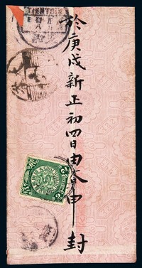 1910年山西寄天津蟠龙美术封