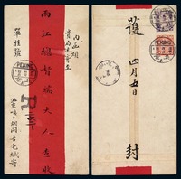 1908年北京寄南京红条封