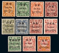 ★★1911年伦敦版蟠龙加盖西藏贴用邮票十一枚全