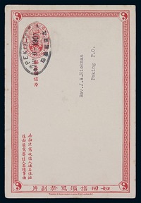 PS 1901年北京寄本埠清二次邮资明信片