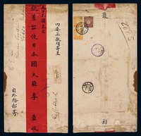 1901年大清外务部寄日本大型红条封