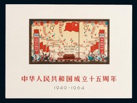 M/S 1964年纪106M“中华人民共和国成立十五周年”小全张一枚