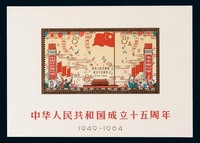 M/S 1964年纪106M“中华人民共和国成立十五周年”小全张一枚