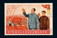 ★1968年“无产阶级文化大革命的全面胜利万岁”未发行邮票一枚