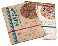 L 1939年包志良主编《集邮杂誌》二册