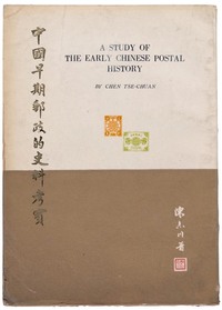 L 1965年陈志川编著《中国早期邮政的史料考实》一册