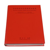 L 2004年集邮家陈士仁编著《慈禧寿辰纪念邮票暨其加盖票》精装本一册