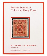 L 1998年苏富比公司《中国及香港邮票》拍卖目录一本