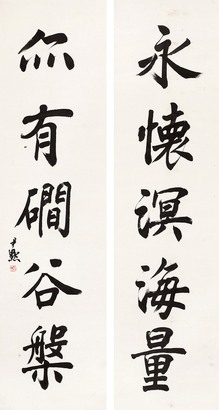 沈尹默 行书五言联 立轴