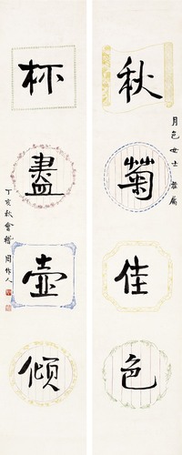 周作人 丁亥（1947年）作 行书四言联 镜心