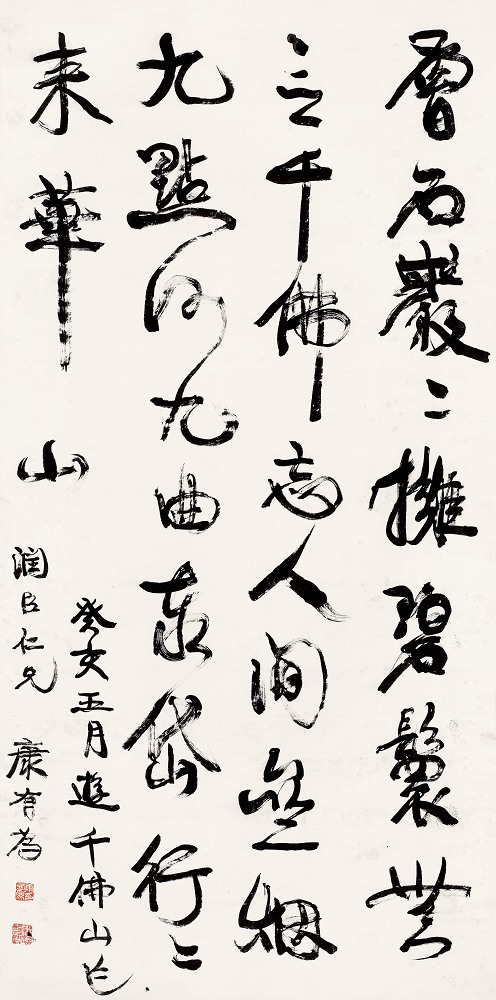 康有为 游千佛山 立轴172×86cm