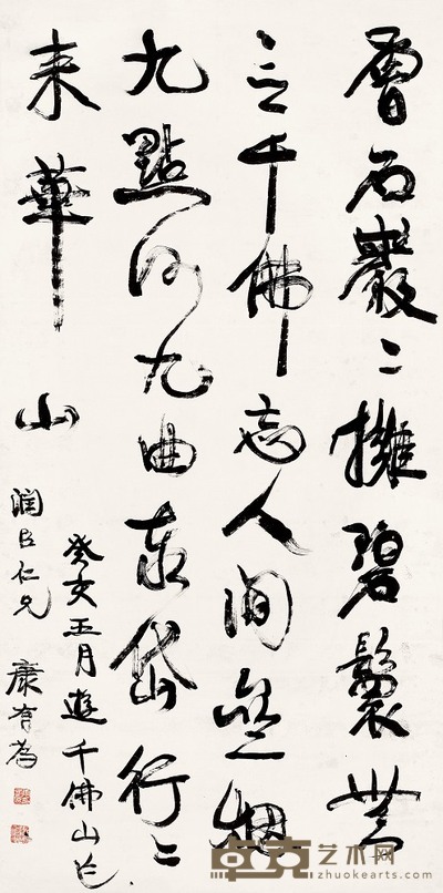 康有为 游千佛山 立轴 172×86cm