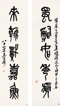 吴昌硕 甲子（1924年）作 篆书五言联 立轴