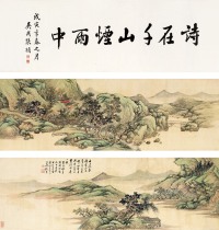 张熊 癸酉（1873年）作 千山烟雨图卷 手卷