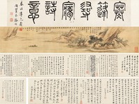 张澹 癸未（1823年）作 寒篷寻梦图卷 手卷