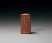 清道光乙未（1835年） 少溪山人刻春夜宴桃李园序竹笔筒