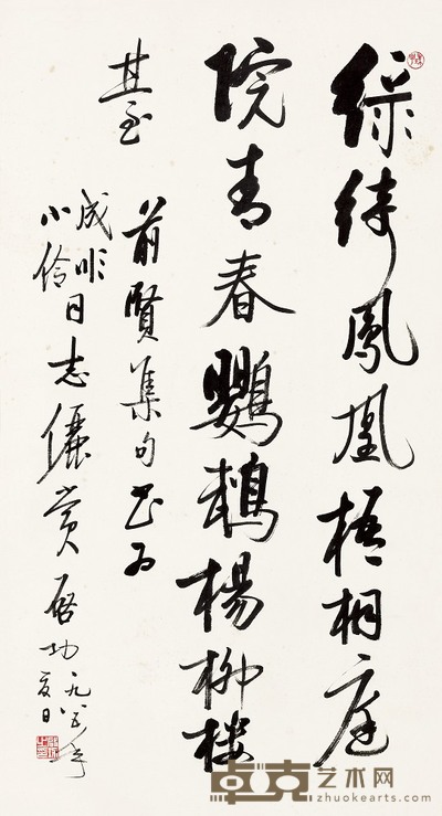 启功 1985年作 前贤集句 立轴 96.5×52.3cm