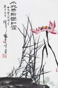 潘天寿 甲辰（1964年）作 水天无际艳红霞 立轴