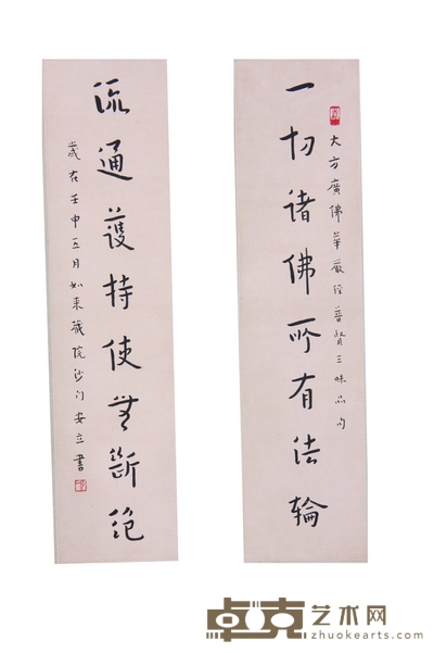 《书法》对联 67×16.5cm×2