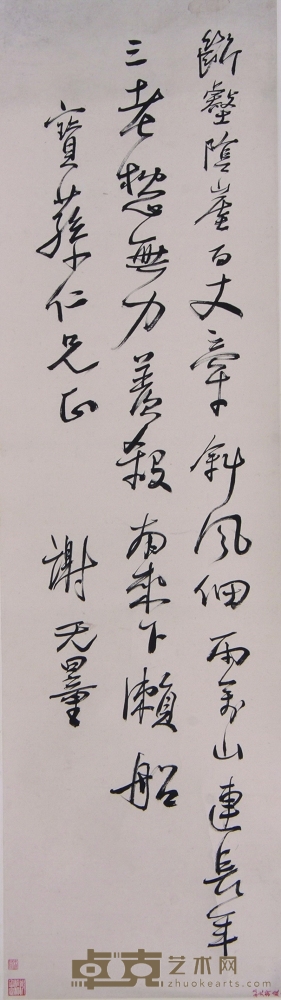 《书法》立轴 112.5×32cm