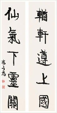 康有为 行书五言联 立轴134.5×32cm×2