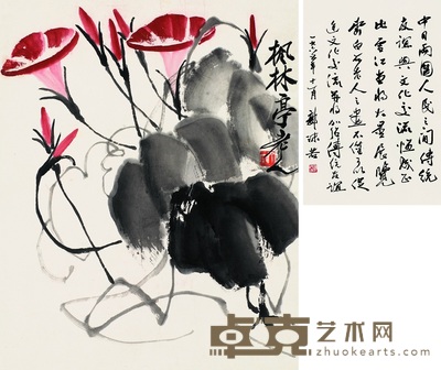 齐白石 牵牛花 立轴 37×30cm